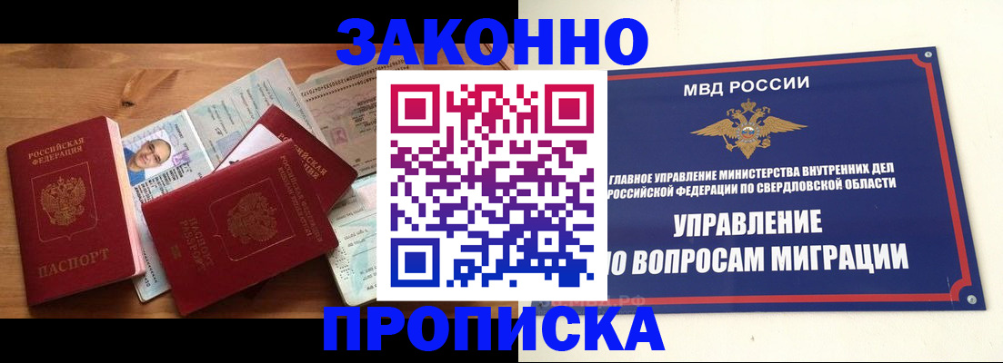 временная регистрация в квартире в Алапаевске