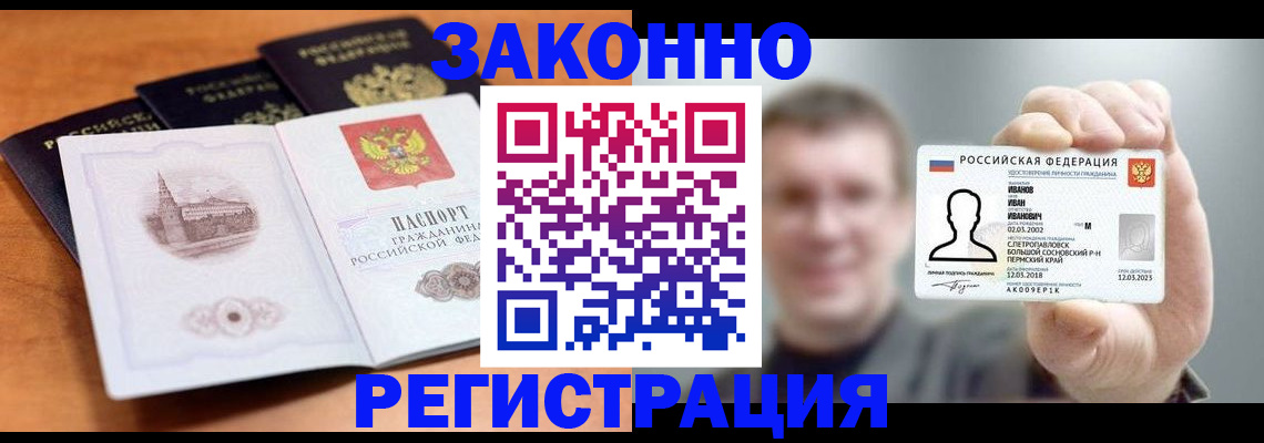 прописка регистрация в Алапаевске