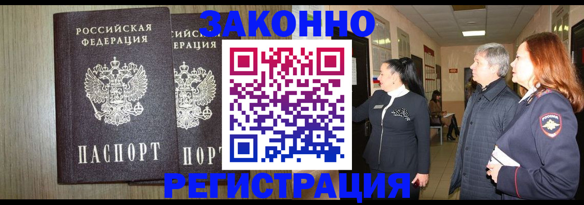 прописка законно в Алапаевске