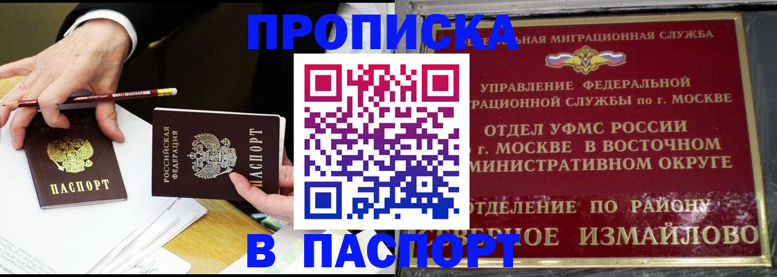 прописка 2025 в Алапаевске