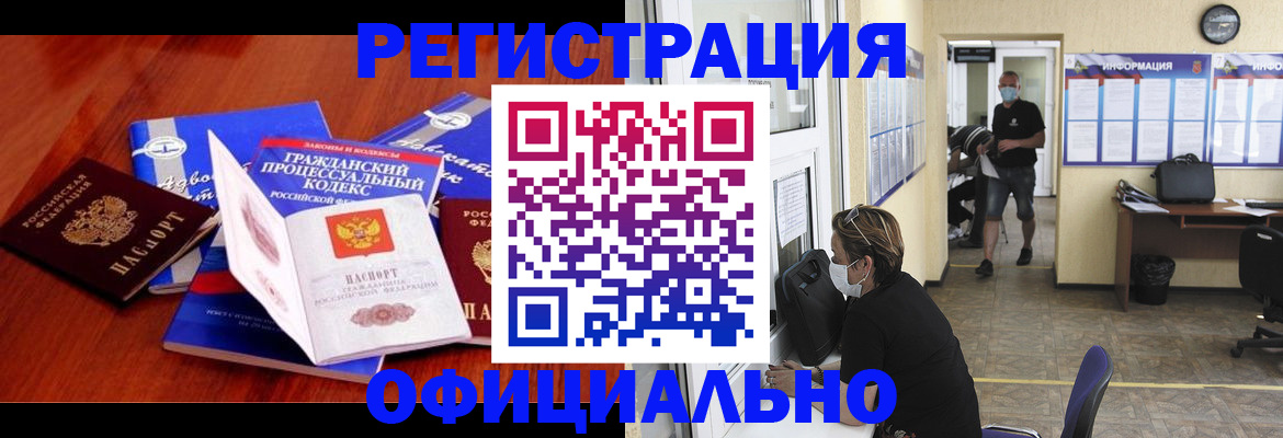 прописка штамп в Алапаевске